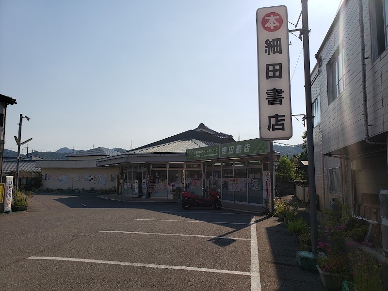 細田書店