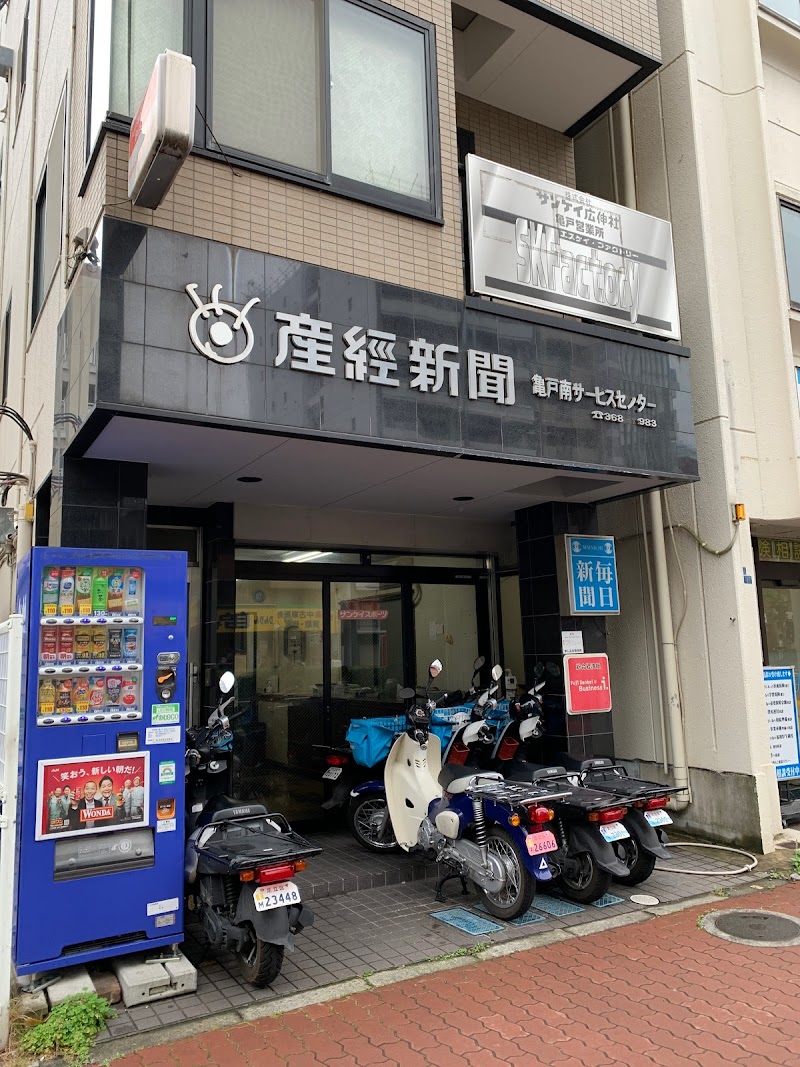 産経新聞亀戸販売所