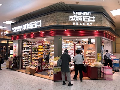 成城石井 SELECT 豊橋店