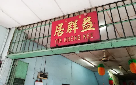 Yik Kheng Kee Cafe image