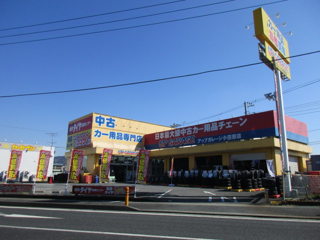 タイヤ流通センター 小田原東インター店
