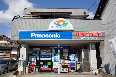 Panasonic shop 電パーク タカトノ
