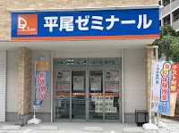 平尾ゼミナール