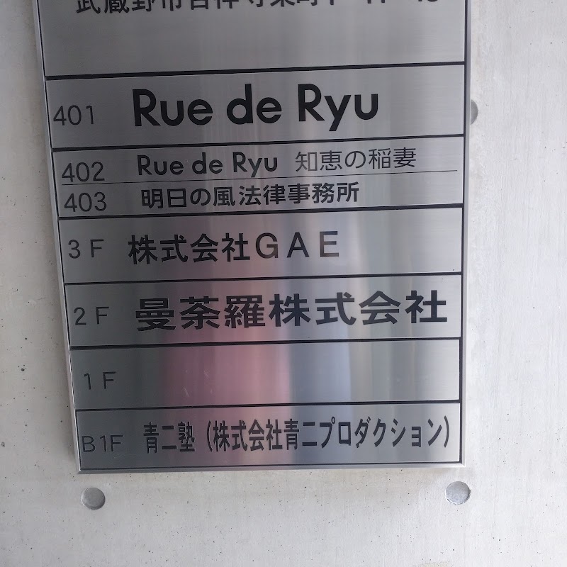 Rue de Ryu