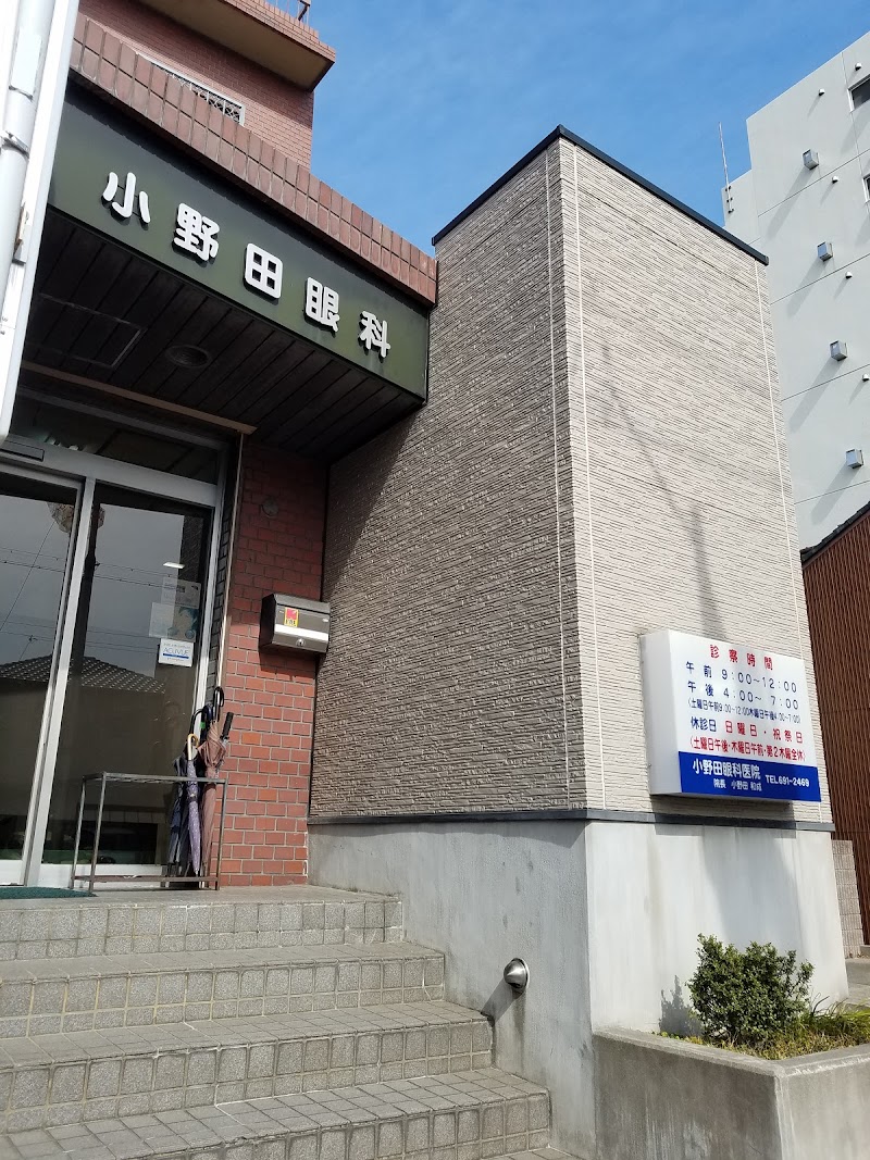 小野田眼科医院