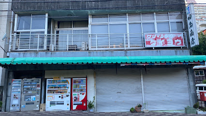 田島商店本店
