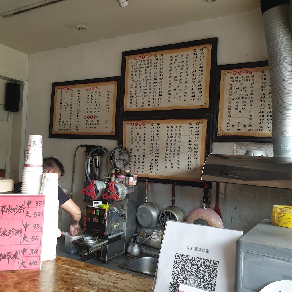 彩虹屋冷飲店 的照片