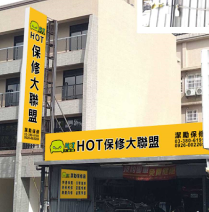 HOT保修大联盟 洁励汽车