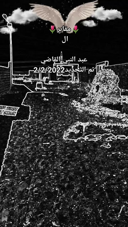 مقابر ال عبد النبي