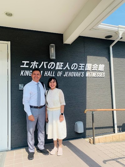 エホバの証人の王国会館