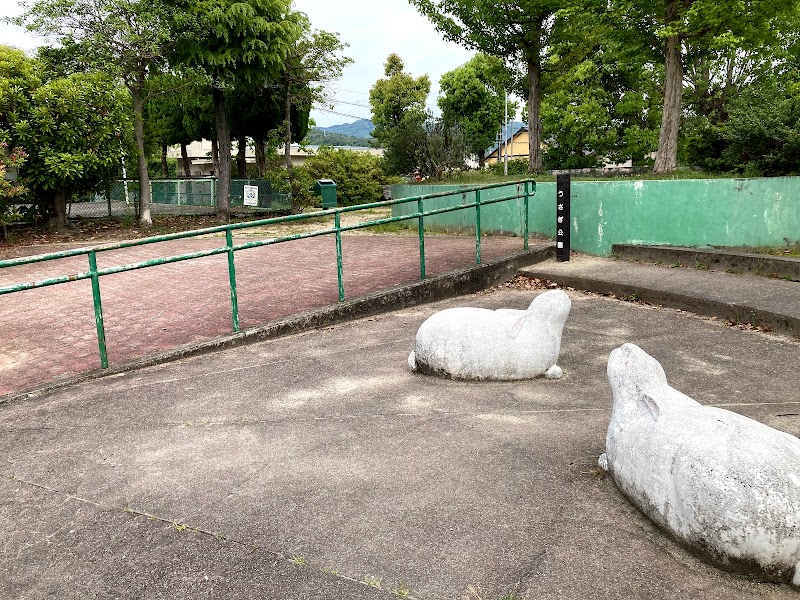 うさぎ公園