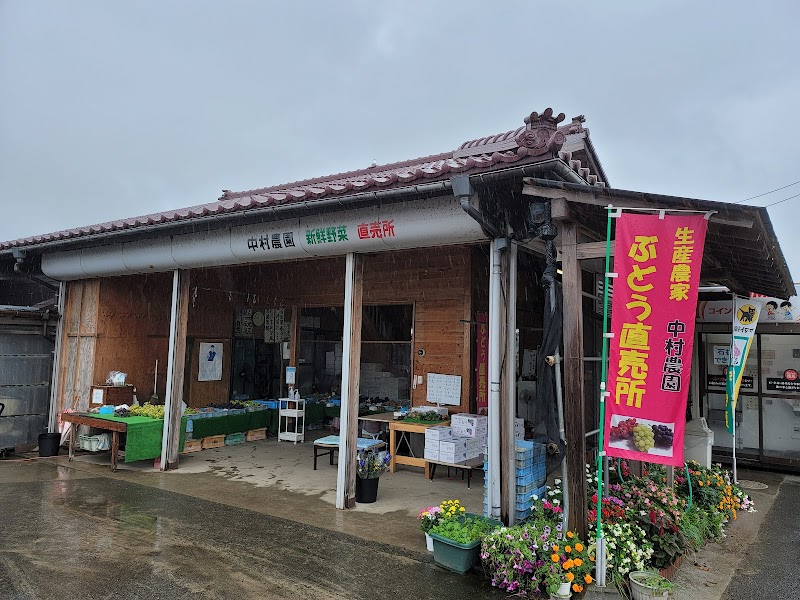 中村農園 野菜直売所
