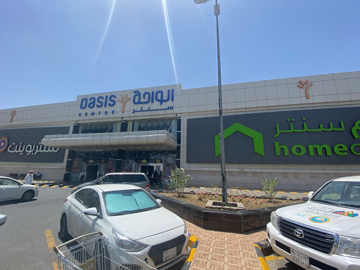 الواحة سنتر 