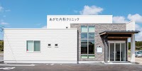 あがた内科クリニック