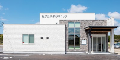 あがた内科クリニック
