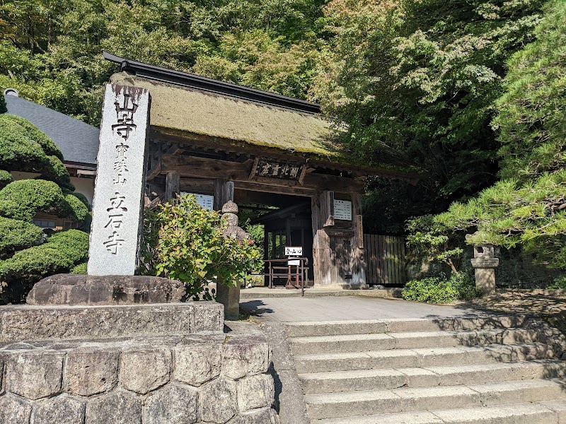 立石寺 山門