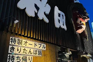 Izakaya Akita image