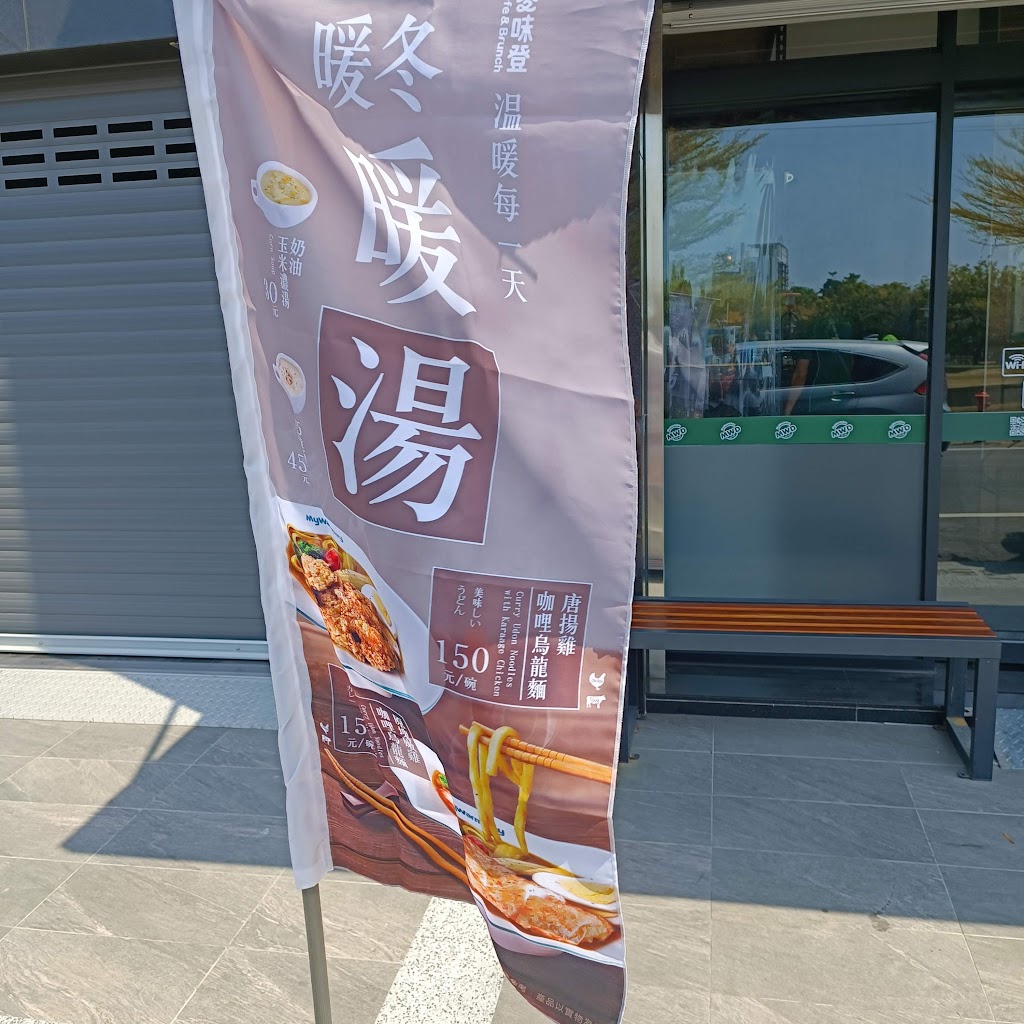 麥味登 仁武赤仁店 的照片