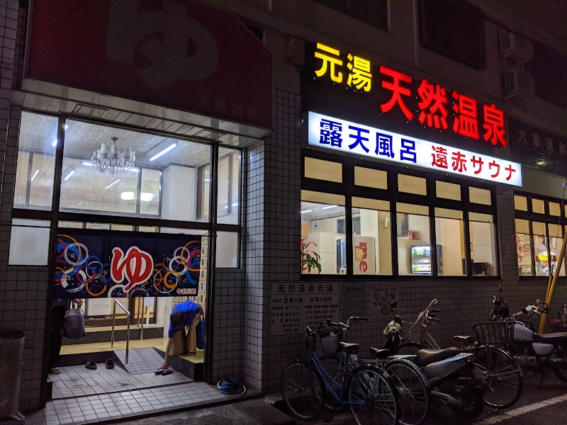 大箇温泉 兵庫県西宮市津門大箇町 銭湯 グルコミ