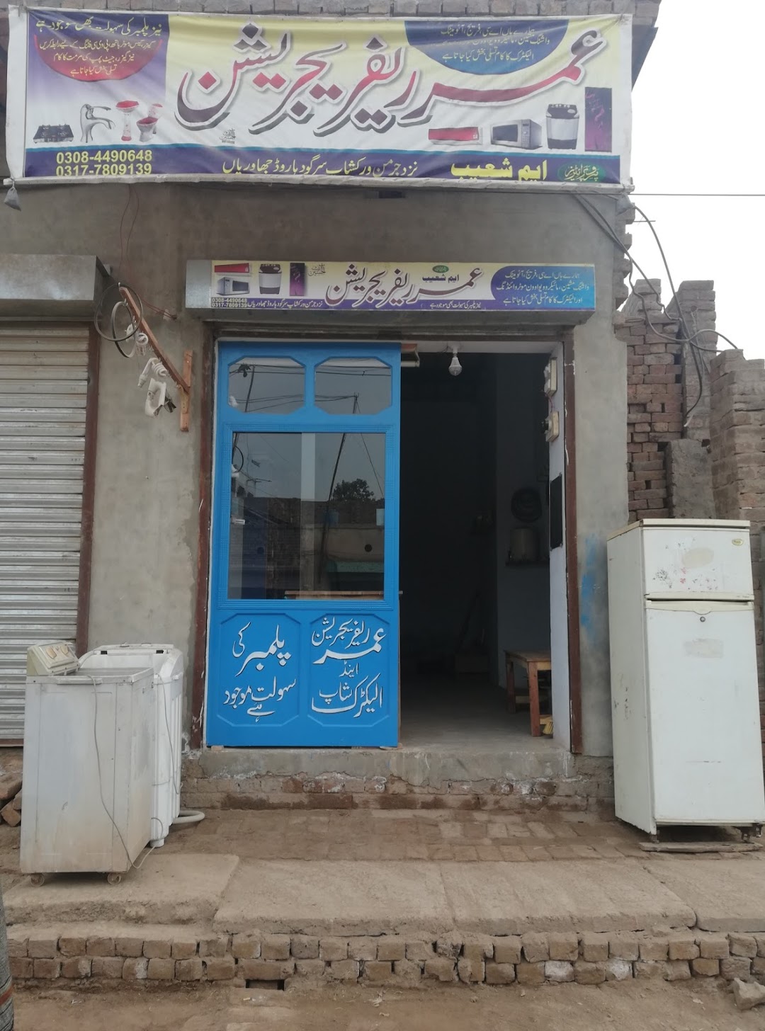 Umar Refrigeration and electric shop