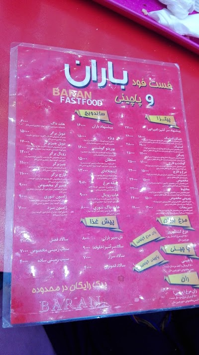 Photos of Baran Fast Food