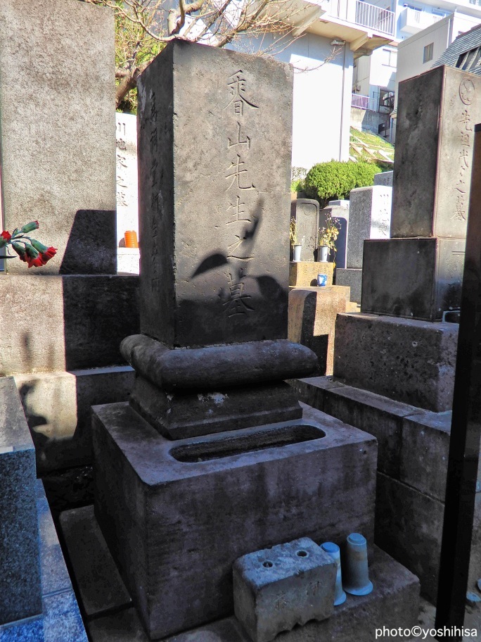 井部香山の墓