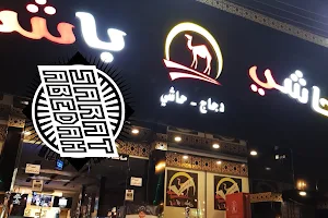 حاشي باشا| فرع سراة عبيدة image