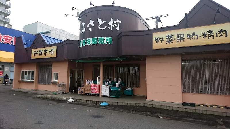 ふるさと村農産物販売所(笠間市旭町)