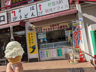大室山のアイスクリーム屋さん