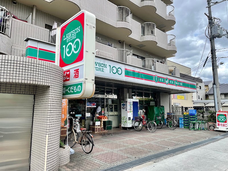 ローソンストア100 平野南店