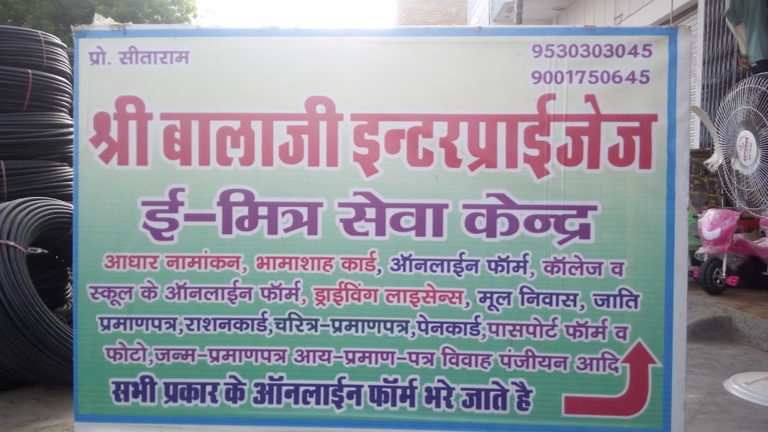Balaji Computers & E-Mitra