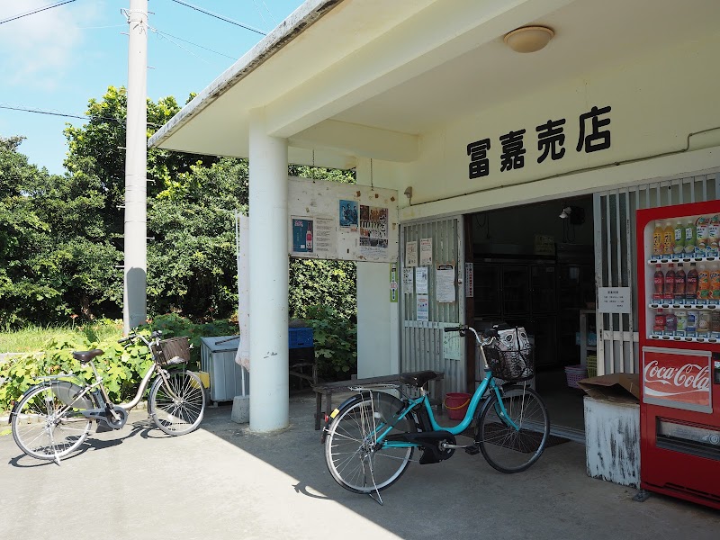 冨嘉売店 沖縄県竹富町波照間 店舗 グルコミ