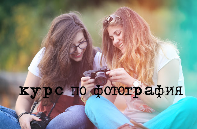 Opinii despre Фото Зона. Курсове по фотография. în София - Фотографско студио