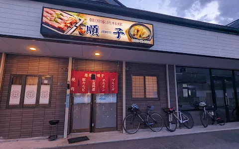 Junko Korean Restaurant image