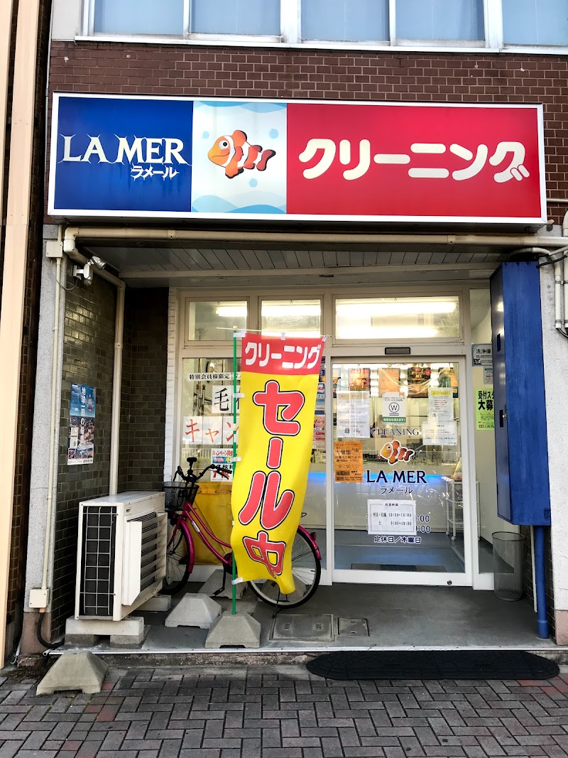 ラメール 車道店 愛知県名古屋市東区筒井 クリーニング店 クリーニング グルコミ