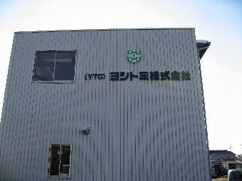 ヨシトミ株式会社