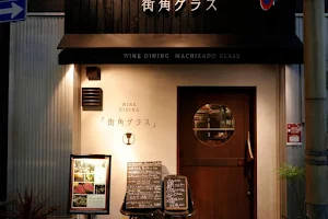 Wine Dining Machikado Glass Machida image