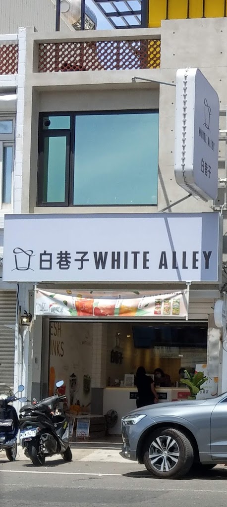 白巷子-恆春恆南店 的照片