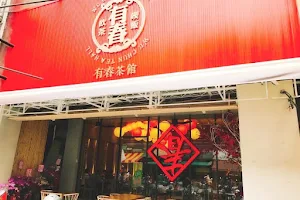 有春茶館 大智店 image