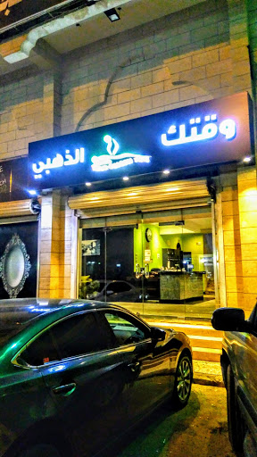 مركز وقتك الذهبي 