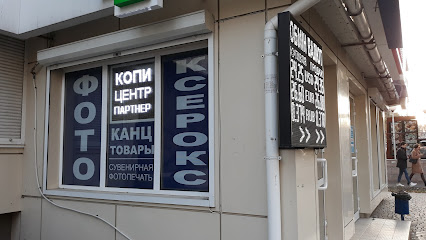 Партнер