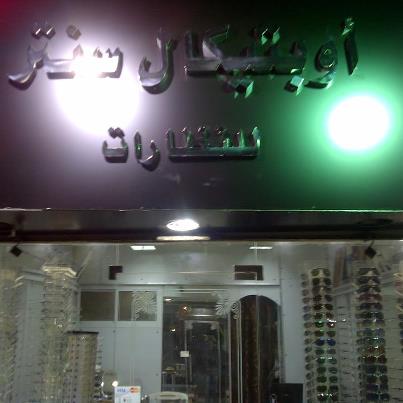 Optical Center for Optics