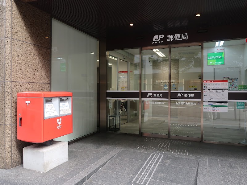 金沢高岡町郵便局