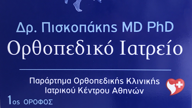 Opinii despre Δρ. Πισκοπάκης Νικόλαος MD Phd ΟΡΘΟΠΕΔΙΚΟΣ în Ρέθυμνο - Γιατρός
