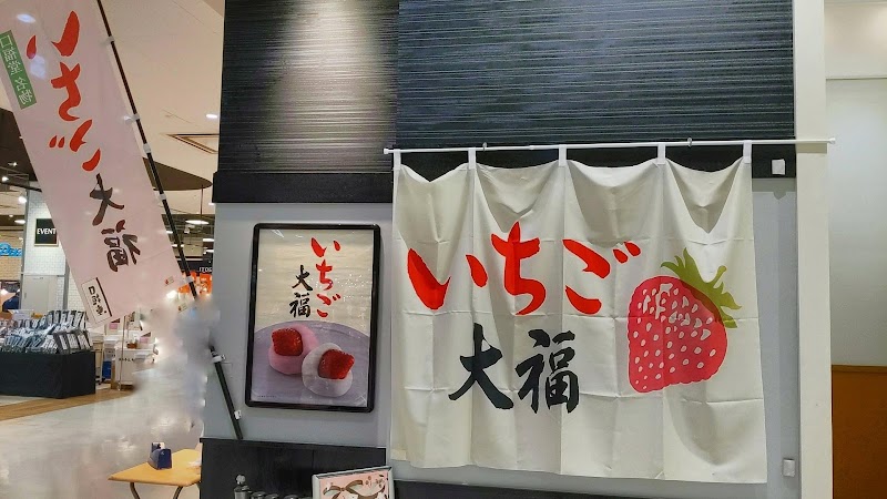 柿安 口福堂 アリオ橋本店 神奈川県相模原市緑区大山町 和菓子屋 グルコミ