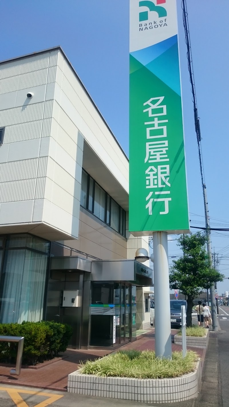 （株）名古屋銀行 愛西支店