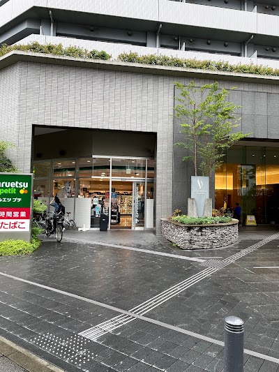 マルエツ プチ 東池袋三丁目店