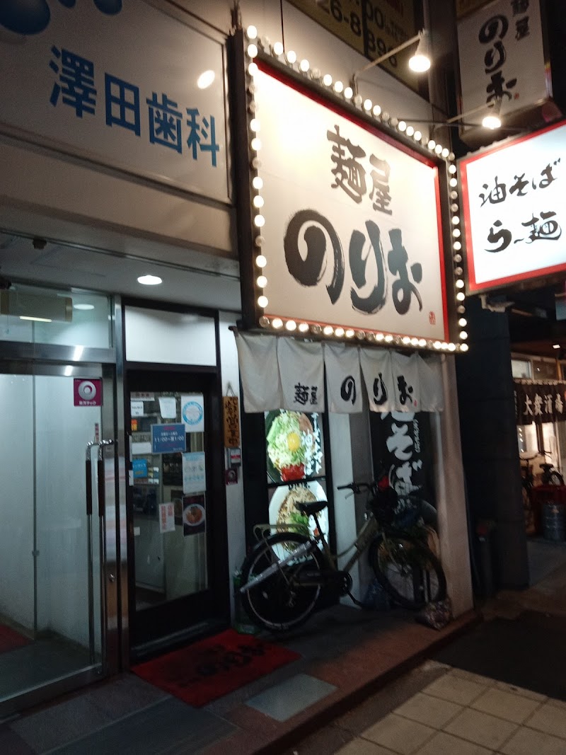 麺屋のりお 南船場店