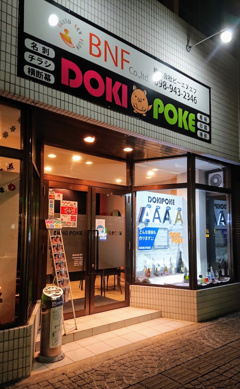 ドキポケ松山店