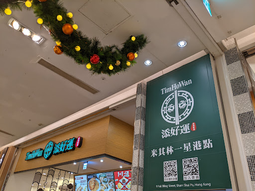 添好運 漢神巨蛋購物廣場店
